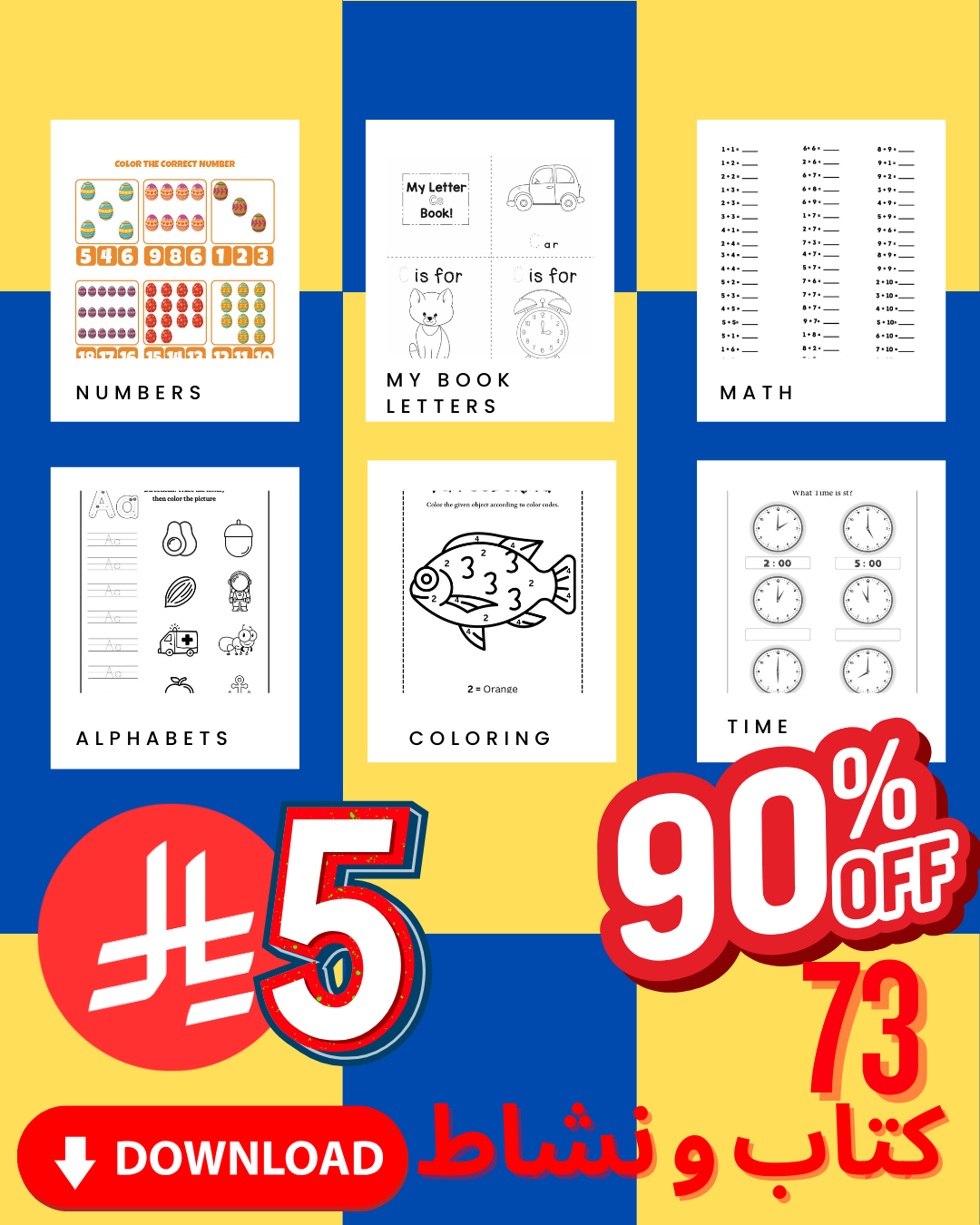Comprehensive Package -  الحزمة الشاملة